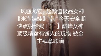 ☘风骚尤物☘超颜值极品女神〖米淘娃娃〗【“今天安全期快点射给我！” 】巅峰女神顶级精盆有钱人的玩物 被金主肆意蹂躏