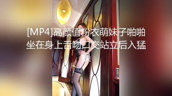 [MP4]高颜值粉衣萌妹子啪啪坐在身上舌吻口交站立后入猛操