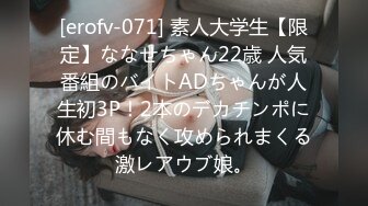 [erofv-071] 素人大学生【限定】ななせちゃん22歳 人気番組のバイトADちゃんが人生初3P！2本のデカチンポに休む間もなく攻められまくる激レアウブ娘。