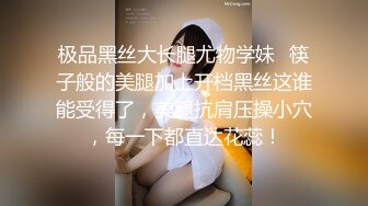 极品黑丝大长腿尤物学妹✿筷子般的美腿加上开档黑丝这谁能受得了，美腿抗肩压操小穴，每一下都直达花蕊！