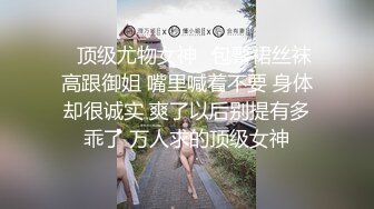 ✿性感尤物学姐✿极品长腿美翘臀学姐〖sadmiss〗扭动大屁股勾引我，下场就是被我的大肉棒无情抽插，天花板级极品身材