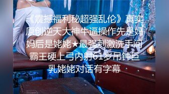 《震撼福利秘超强乱伦》真实原创逆天大神牛逼操作先是妈妈后是姥姥★最强刺激洗手间霸王硬上弓内射61岁吊钟巨乳姥姥对话有字幕