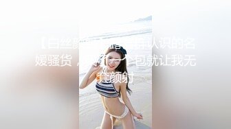 【白丝颜射】露营群认识的名媛骚货，买了一个包就让我无套颜射