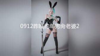 0912昨晚约单男肏老婆2