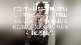 FC2 PPV 419545 完全顔出し！感汁娘再来～♪３P編おっさん2人にダブル中出しされた美人・美乳のみなみちゃん【個人撮影】