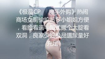 《极品CP❤️魔手外购》热闹商场女厕偸拍超多小姐姐方便，看脸看逼半蹲式撅个大腚看双洞，良家少妇极品逼尿量好充足