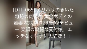 [DTT-069] メリハリのきいた奇跡の肉体美 黄金ボディの若妻 花咲ゆの29歳AVデビュー 笑顔の綺麗な受付嬢、エッチなオンナに大豹変！！