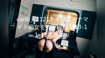 carib_111213-477ダイナマイト痴女を拘束輪姦2013-11-12本真ゆり