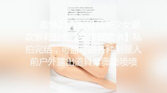 ❤️推特21万粉极品美少女潮吹萝莉公主【兔崽爱喷水】私拍完结，可盐可甜各种制服人前户外露出道具紫薇喷喷喷