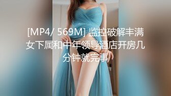 [MP4/ 569M] 监控破解丰满女下属和中年领导酒店开房几分钟就完事