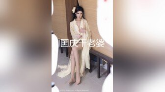 国庆干老婆