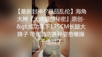 美少女【小耳朵】不停叫爸爸的乖女儿~狗链~抠逼~双插~灌肠~拉屎~喷射【194V】 (164)