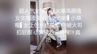 ✿超人气女神✿ 极火爆高颜值女主播汝复出线下约啪▌小草莓▌女上位水蛇腰爆桩 被大哥扣屁眼 小穴极粉蛮腰榨汁真绝