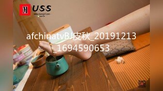 afchinatvBJ皮秋_20191213_1694590653