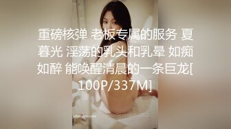 重磅核弹 老板专属的服务 夏暮光 淫荡的乳头和乳晕 如痴如醉 能唤醒清晨的一条巨龙[100P/337M]