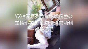 YX校园系列食堂吃饭粉色公主裙小美女 翘边卡通内两侧都是毛毛