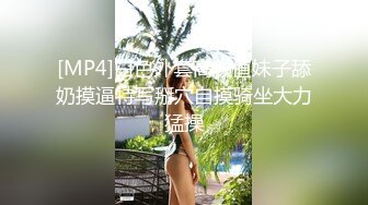 [MP4]白色外套高颜值妹子舔奶摸逼特写掰穴自摸骑坐大力猛操