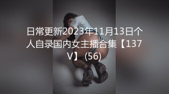 日常更新2023年11月13日个人自录国内女主播合集【137V】 (56)