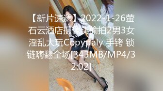 【新片速遞】2022-1-26萤石云酒店摄像头偷拍2男3女淫乱大玩Copypaly 手铐 锁链嗨翻全场[343MB/MP4/32:02]