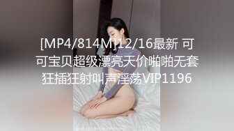 [MP4/814M]12/16最新 可可宝贝超级漂亮天价啪啪无套狂插狂射叫声淫荡VIP1196