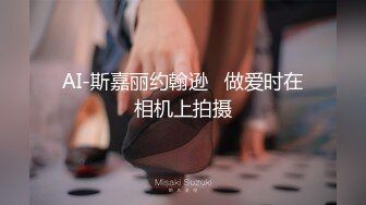 AI-斯嘉丽约翰逊   做爱时在相机上拍摄