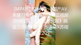 [MP4]STP24608 【国产AV荣耀??推荐】麻豆传媒正统新作MD217《换母荡元宵》挑逗五感的猜灯谜 苏语棠X苏娅 VIP2209