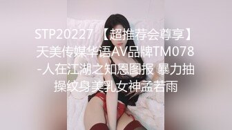 STP20227 【超推荐会尊享】天美传媒华语AV品牌TM078-人在江湖之知恩图报 暴力抽操纹身美乳女神孟若雨