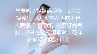 想要吗？姐姐满足你！1月震撼流出，OF火爆女人味十足人妻骚妇【阿姐】付费订阅视图，户外露出打炮紫薇，花样多够骚够刺激 (11)