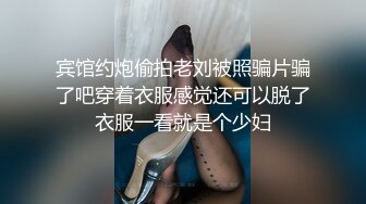 宾馆约炮偷拍老刘被照骗片骗了吧穿着衣服感觉还可以脱了衣服一看就是个少妇