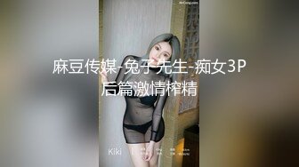 麻豆传媒-兔子先生-痴女3P后篇激情榨精