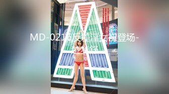 MD-0216反差淫女初登场-楚梦舒