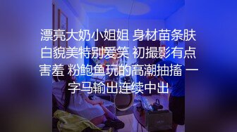 漂亮大奶小姐姐 身材苗条肤白貌美特别爱笑 初撮影有点害羞 粉鲍鱼玩的高潮抽搐 一字马输出连续中出