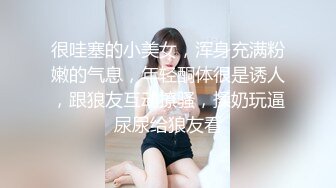 很哇塞的小美女，浑身充满粉嫩的气息，年轻酮体很是诱人，跟狼友互动撩骚，揉奶玩逼尿尿给狼友看