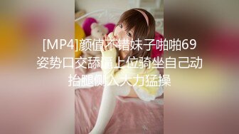 [MP4]颜值不错妹子啪啪69姿势口交舔逼上位骑坐自己动抬腿侧入大力猛操