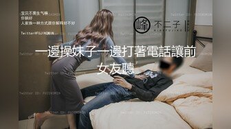 一邊操妹子一邊打著電話讓前女友聽