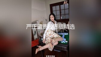 上海98年娇小漂亮的大学美女雪儿留学期间和身材魁梧洋助教性爱自拍流出,鸡巴貌似有20CM长,操的美女吃不消了!