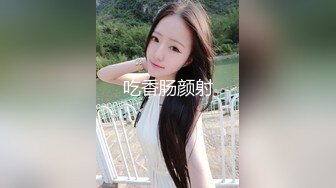 吃香肠颜射