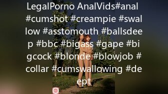 LegalPorno AnalVids#anal #cumshot #creampie #swallow #asstomouth #ballsdeep #bbc #bigass #gape #bigcock #blonde #blowjob #collar #cumswallowing #deept