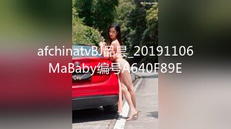 afchinatvBJ品昙_20191106MaBaby编号A640F89E