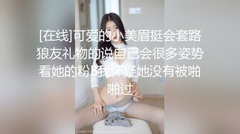 [在线]可爱的小美眉挺会套路狼友礼物的说自己会很多姿势看她的粉B我怀疑她没有被啪啪过