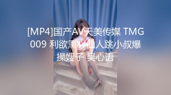 [MP4]国产AV天美传媒 TMG009 利欲熏心仙人跳小叔爆操嫂子 吴心语