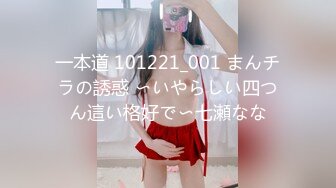 一本道 101221_001 まんチラの誘惑 〜いやらしい四つん這い格好で〜七瀬なな