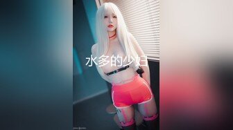 水多的少妇