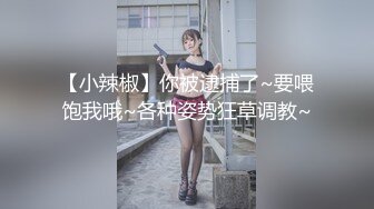 【新速片遞】 淫娃女友黑丝情趣全程露脸跟狼友发骚互动，主动扒下男友的裤衩舔弄大鸡巴吸蛋蛋，激情上位干了真的又草假的[627MB/MP4/01:29:45]