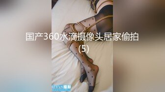 国产360水滴摄像头居家偷拍 (5)