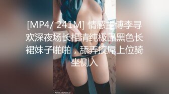 [MP4/ 241M] 情感主博李寻欢深夜场长相清纯极品黑色长裙妹子啪啪，舔弄摸屌上位骑坐侧入