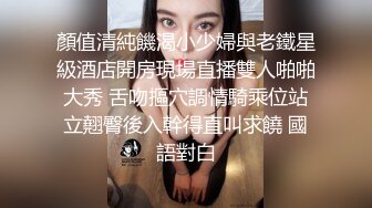 顏值清純饑渴小少婦與老鐵星級酒店開房現場直播雙人啪啪大秀 舌吻摳穴調情騎乘位站立翹臀後入幹得直叫求饒 國語對白