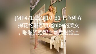 [MP4/1.15G]10-31干净利落 探花约啪态度超nice的美女，啪啪姿势配合最后射脸上