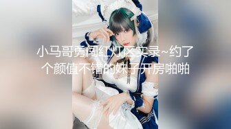 [原创] 麻豆女神宋然芯全露脸楼道露出无套爆草