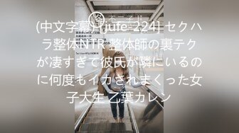 (中文字幕) [jufe-224] セクハラ整体NTR 整体師の裏テクが凄すぎて彼氏が隣にいるのに何度もイカされまくった女子大生 乙葉カレン